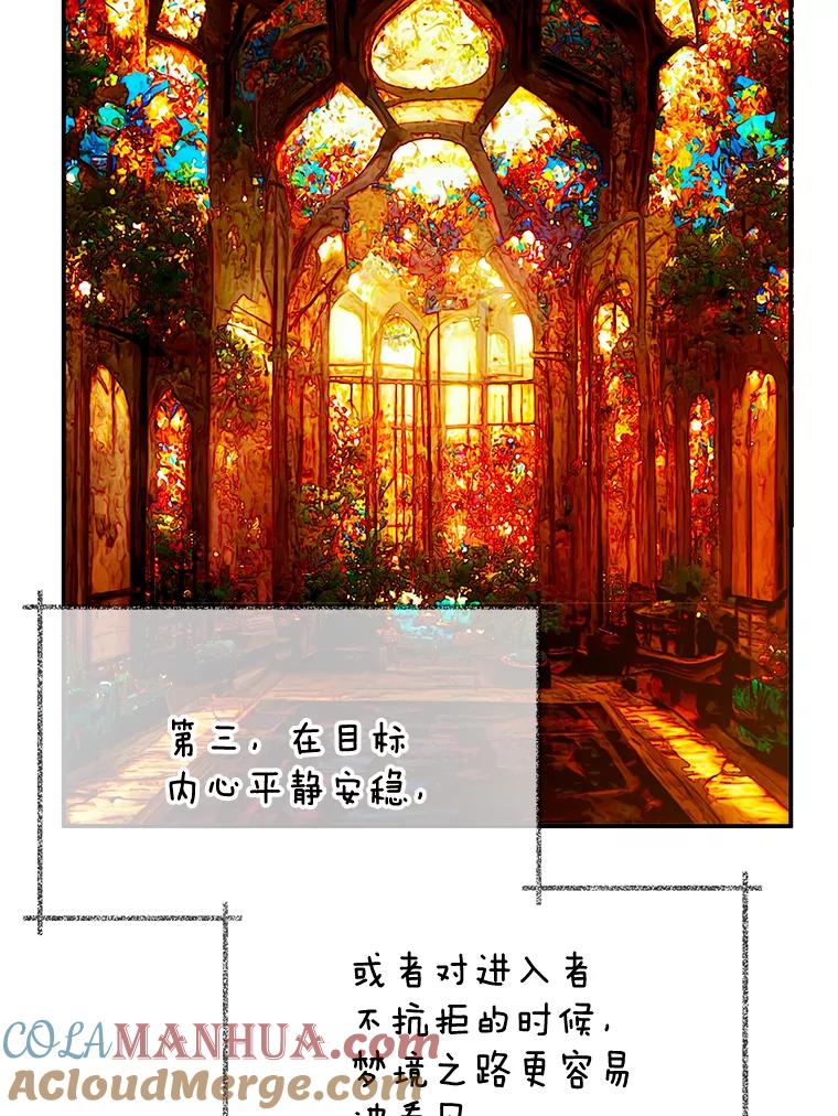 我在恶魔家的受宠生活 - 32.潜入梦境 - 第33张图