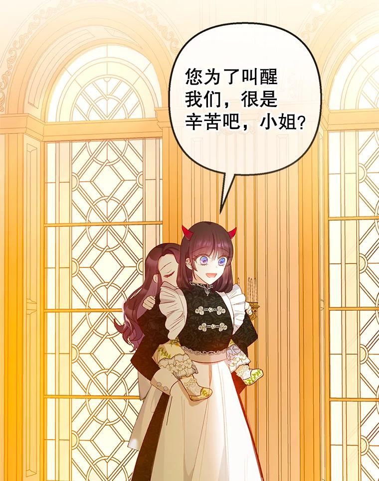 我在恶魔家的受宠生活 - 32.潜入梦境 - 第82张图