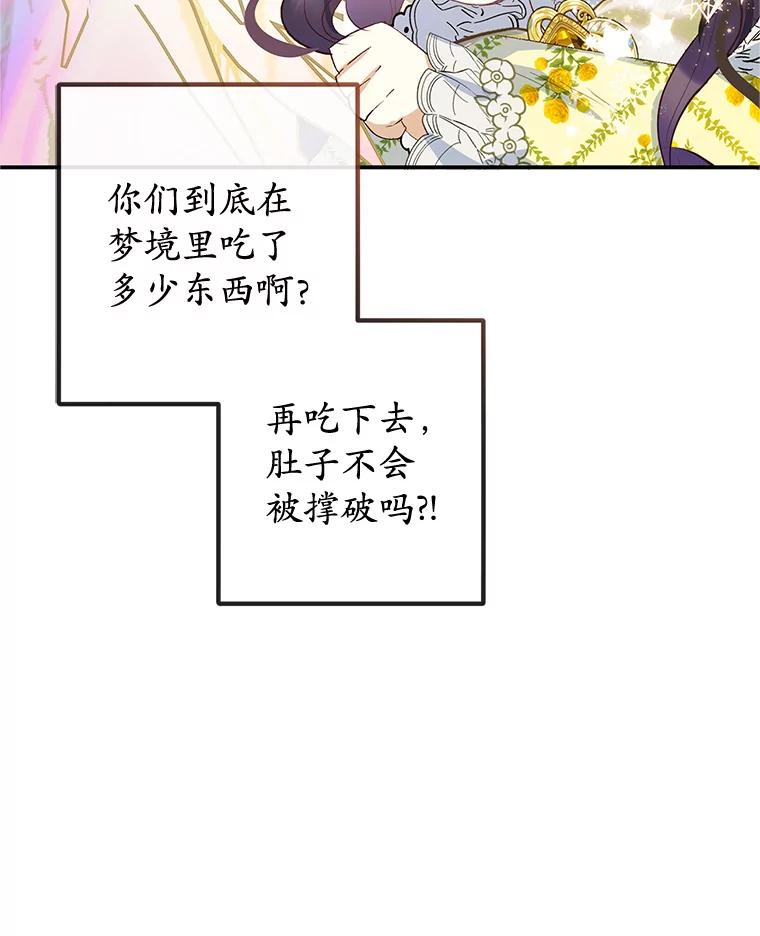 我在恶魔家的受宠生活 - 32.潜入梦境 - 第51张图