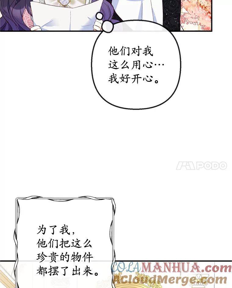 我在恶魔家的受宠生活 - 32.潜入梦境 - 第97张图