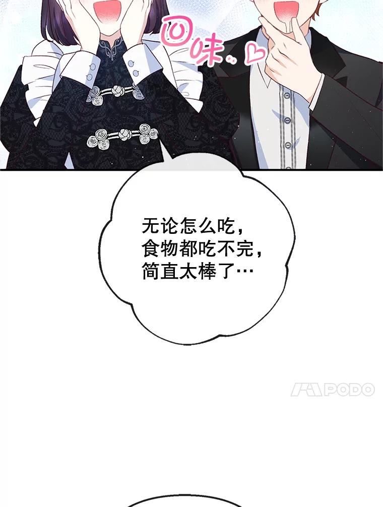 我在恶魔家的受宠生活 - 32.潜入梦境 - 第60张图