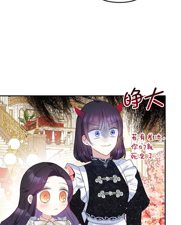 我在恶魔家的受宠生活 - 32.潜入梦境 - 第96张图