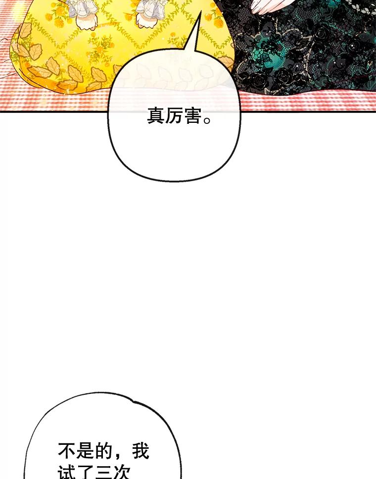 我在恶魔家的受宠生活 - 32.潜入梦境 - 第72张图