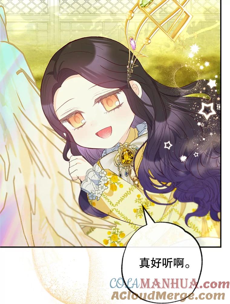 我在恶魔家的受宠生活 - 32.潜入梦境 - 第45张图