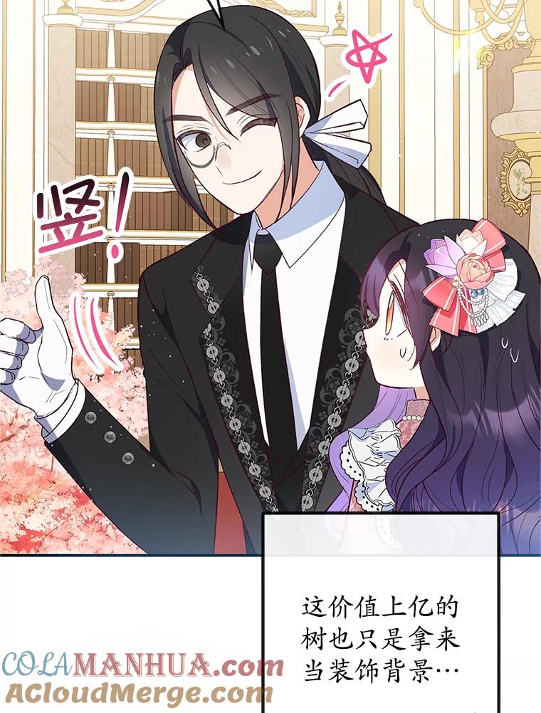 我在恶魔家的受宠生活 - 32.潜入梦境 - 第101张图