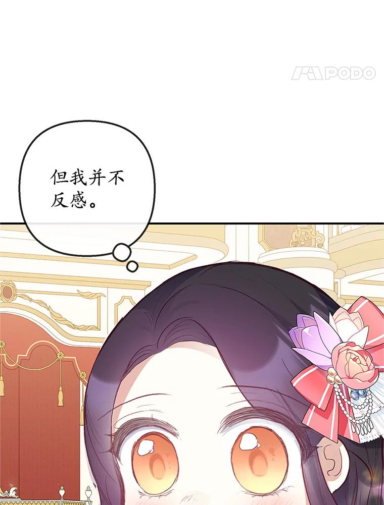 我在恶魔家的受宠生活 - 32.潜入梦境 - 第104张图