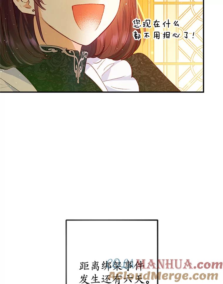 我在恶魔家的受宠生活 - 32.潜入梦境 - 第85张图