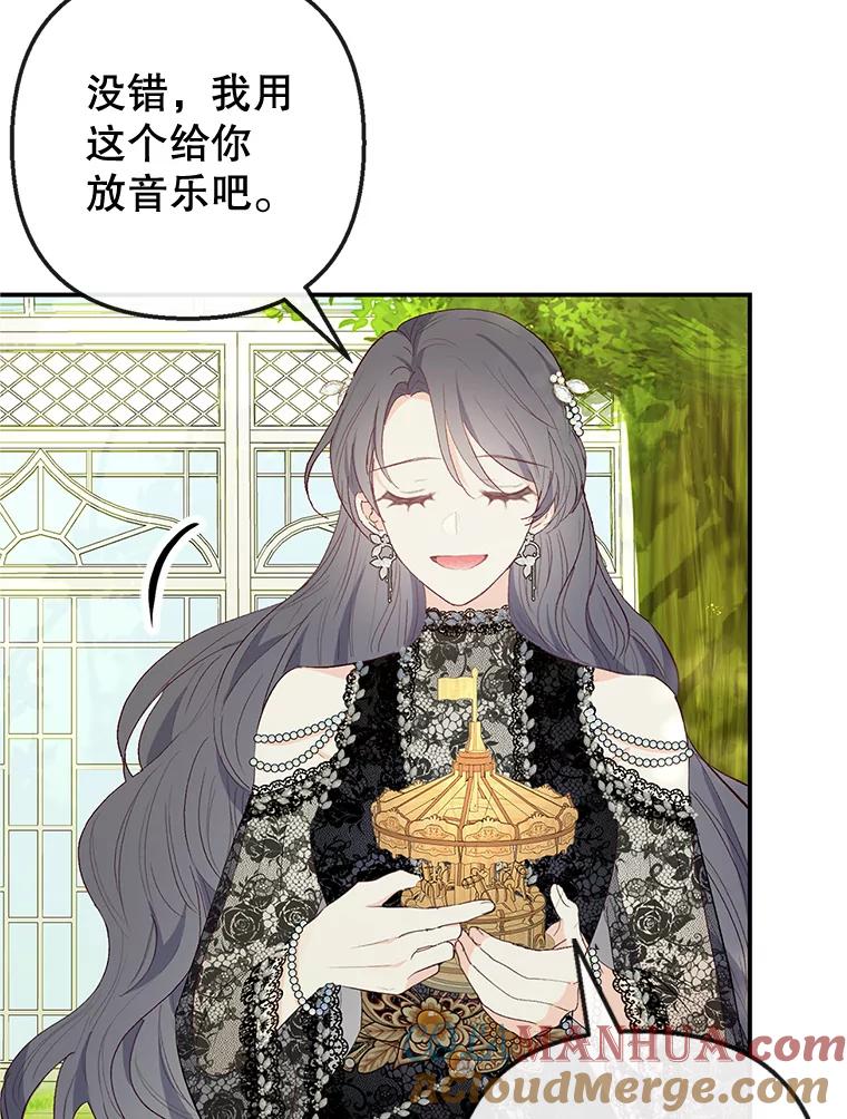 我在恶魔家的受宠生活 - 32.潜入梦境 - 第41张图