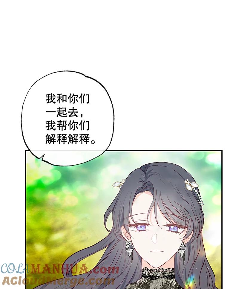 我在恶魔家的受宠生活 - 32.潜入梦境 - 第69张图