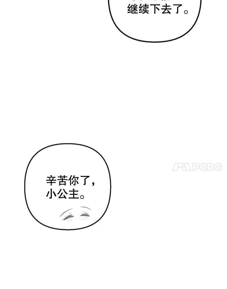 我在恶魔家的受宠生活 - 32.潜入梦境 - 第80张图