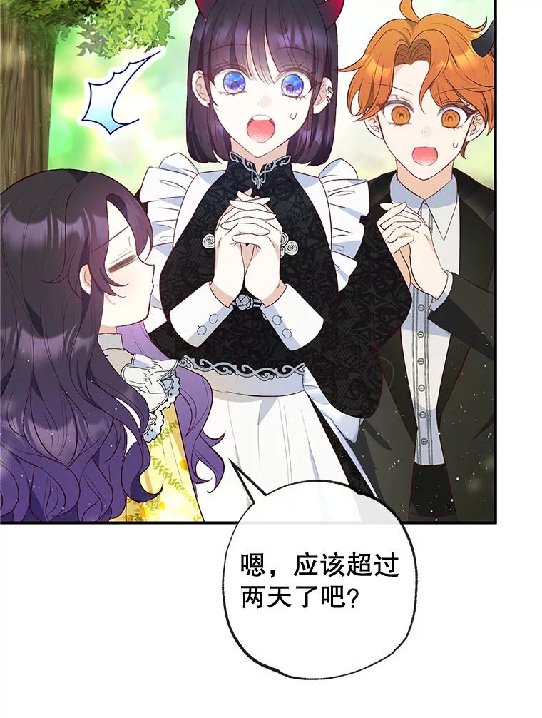 我在恶魔家的受宠生活 - 32.潜入梦境 - 第66张图