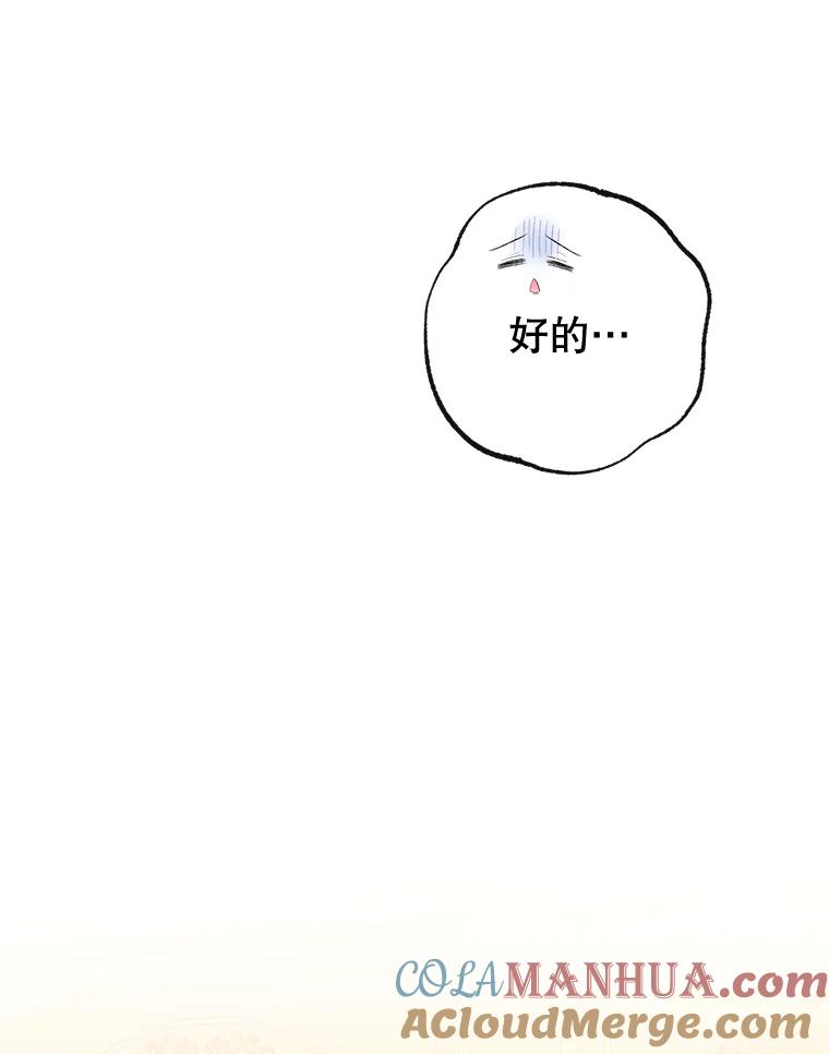 我在恶魔家的受宠生活 - 32.潜入梦境 - 第81张图