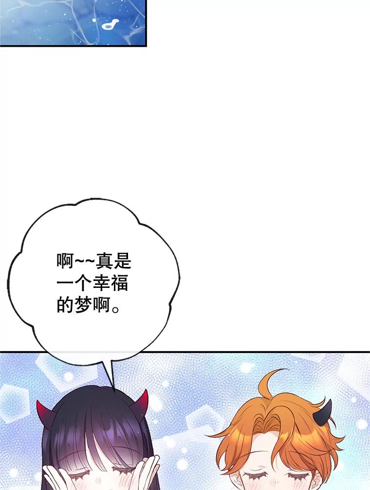 我在恶魔家的受宠生活 - 32.潜入梦境 - 第59张图