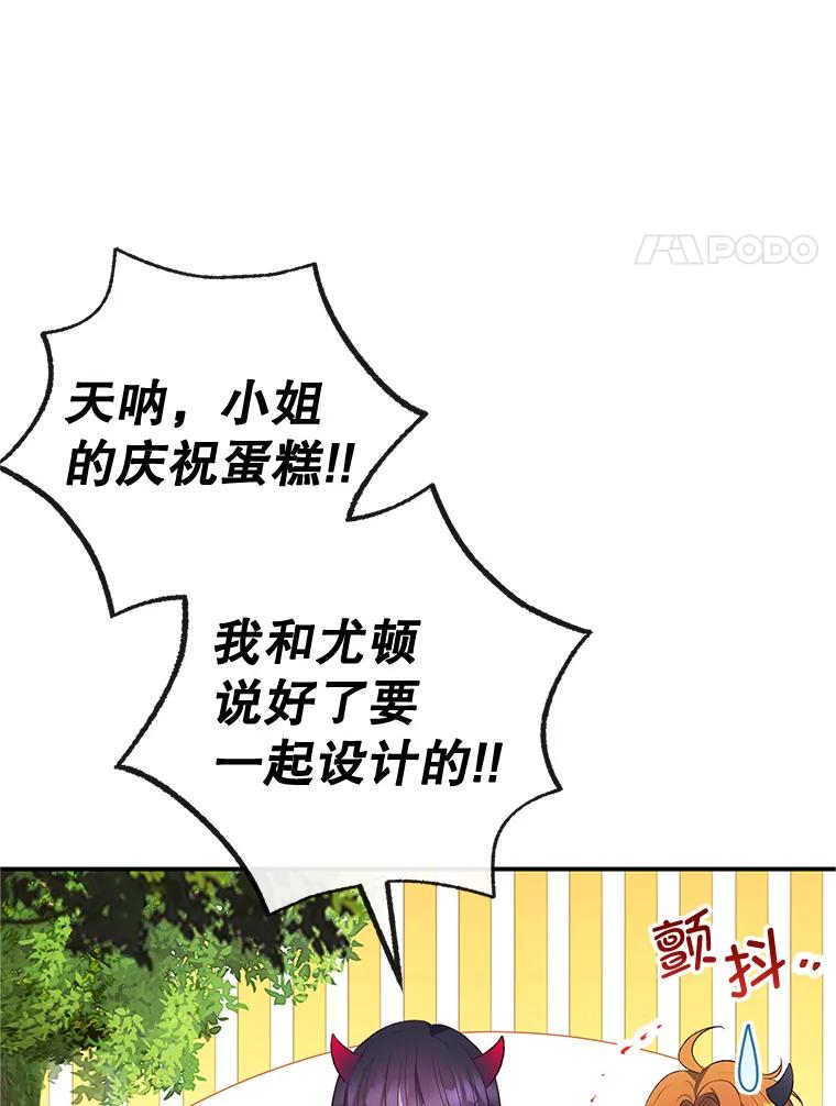 我在恶魔家的受宠生活 - 32.潜入梦境 - 第67张图