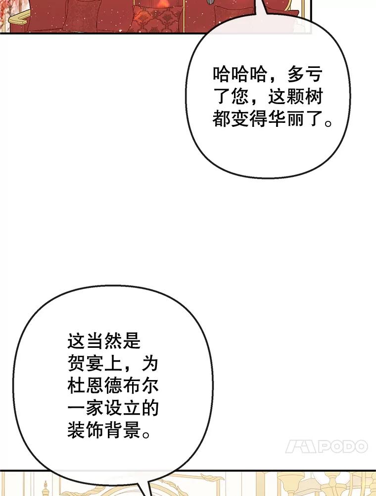 我在恶魔家的受宠生活 - 32.潜入梦境 - 第100张图