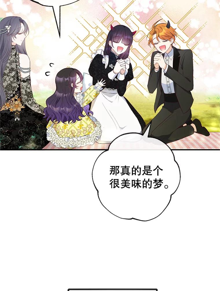 我在恶魔家的受宠生活 - 32.潜入梦境 - 第63张图