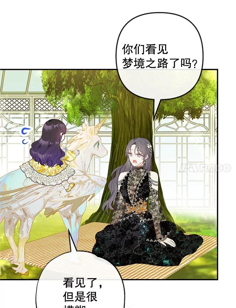 我在恶魔家的受宠生活 - 32.潜入梦境 - 第24张图