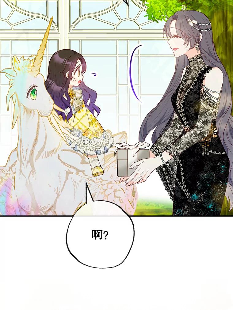 我在恶魔家的受宠生活 - 32.潜入梦境 - 第36张图