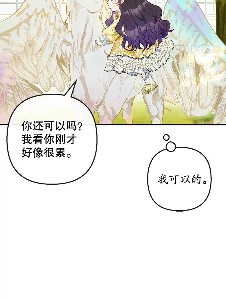 我在恶魔家的受宠生活 - 32.潜入梦境 - 第47张图