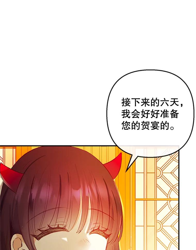 我在恶魔家的受宠生活 - 32.潜入梦境 - 第84张图