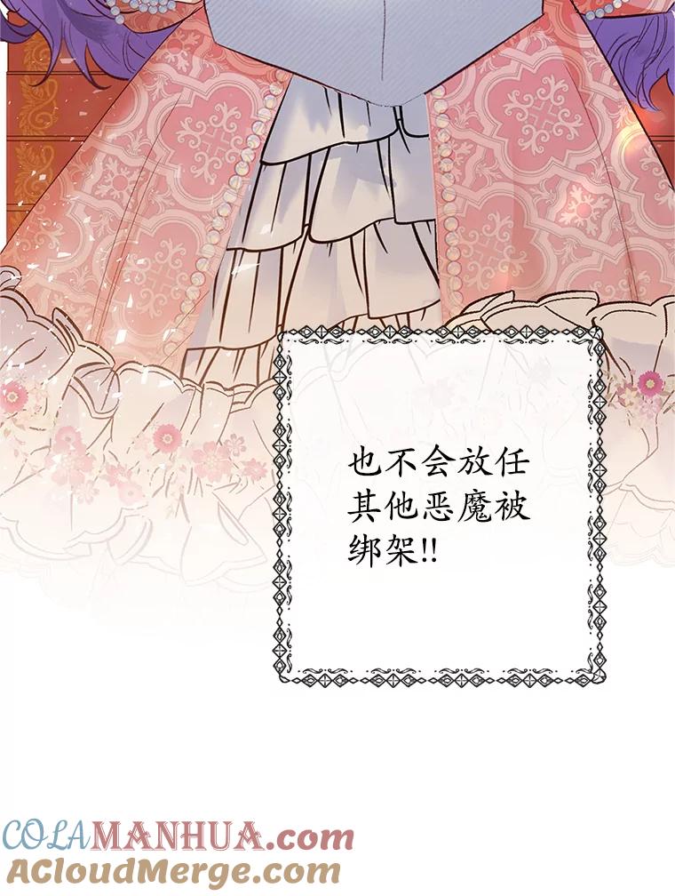 我在恶魔家的受宠生活 - 32.潜入梦境 - 第109张图