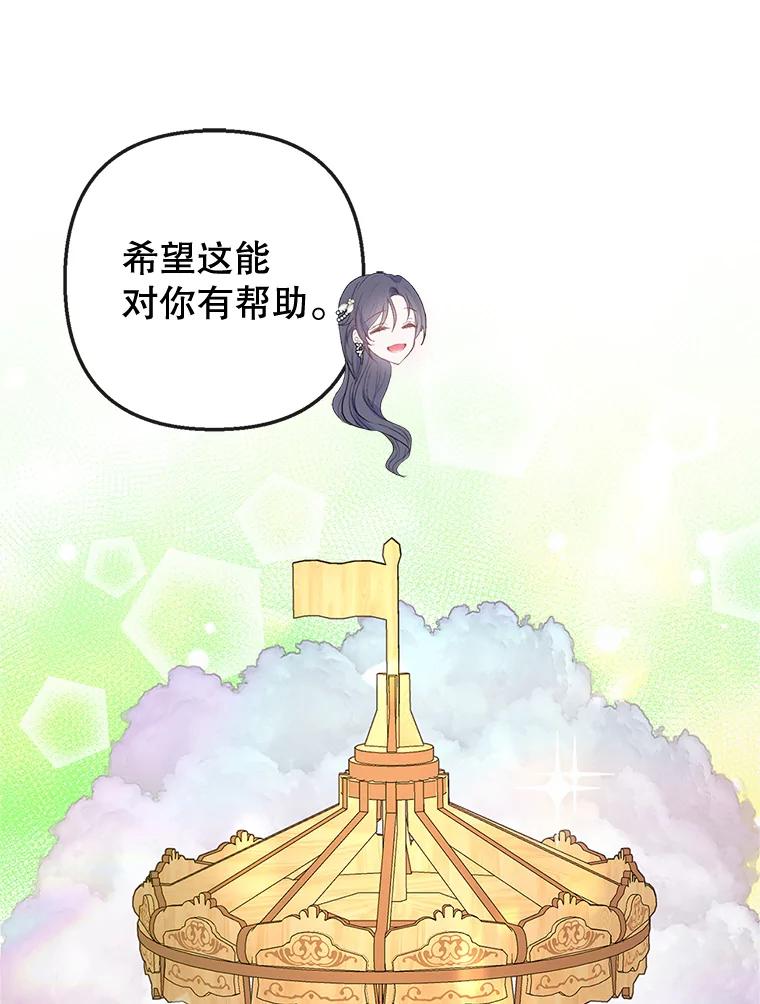 我在恶魔家的受宠生活 - 32.潜入梦境 - 第39张图