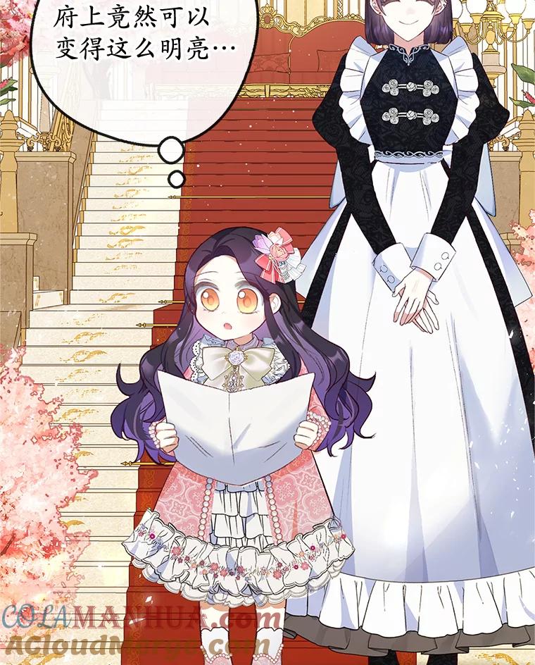 我在恶魔家的受宠生活 - 32.潜入梦境 - 第93张图