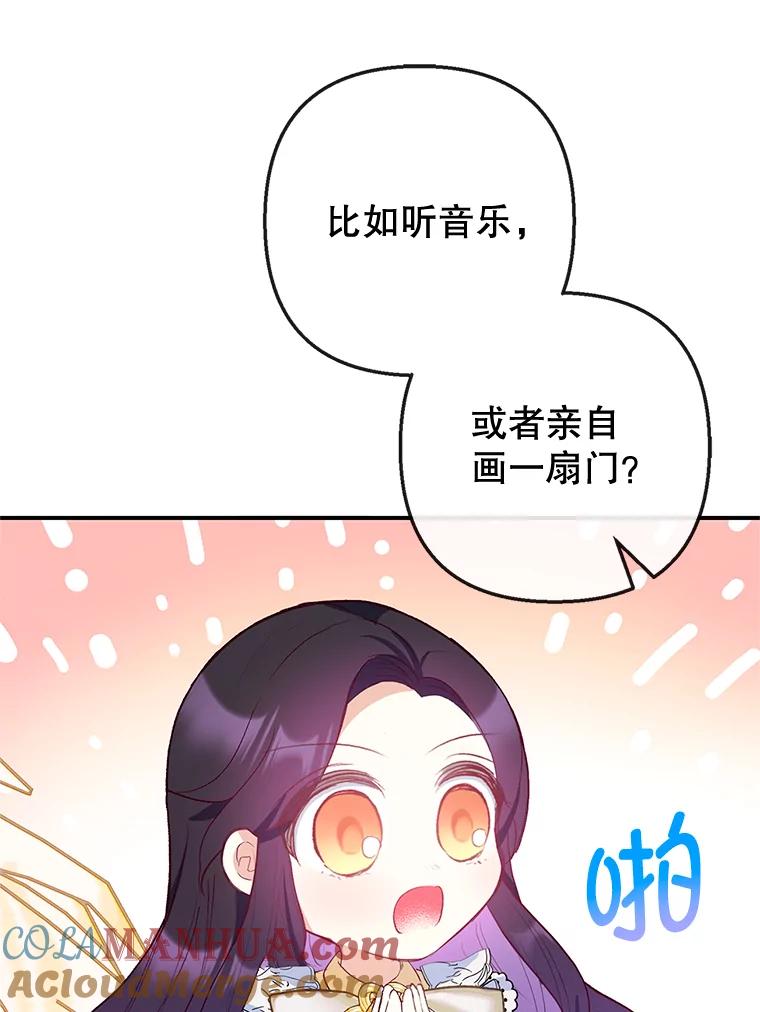 我在恶魔家的受宠生活 - 32.潜入梦境 - 第29张图