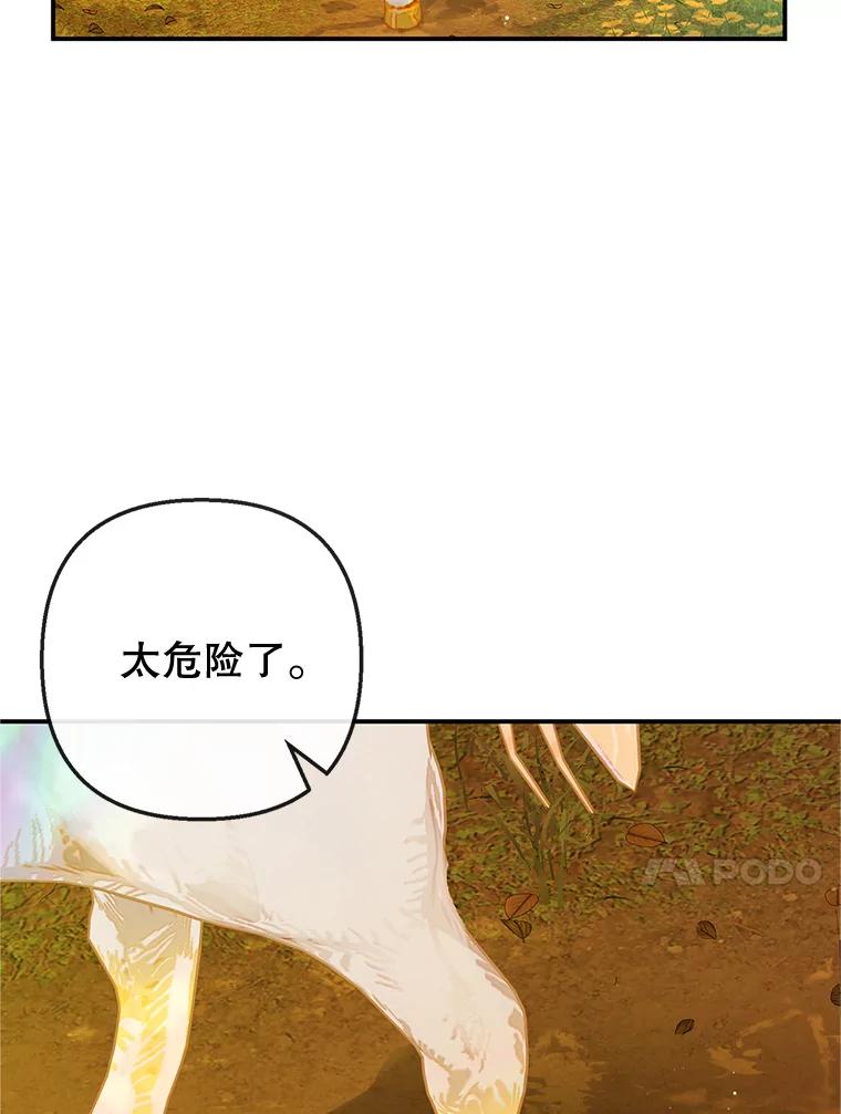 我在恶魔家的受宠生活 - 32.潜入梦境 - 第14张图