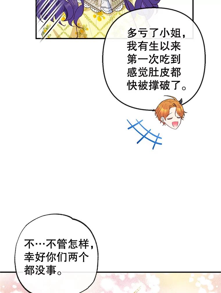 我在恶魔家的受宠生活 - 32.潜入梦境 - 第62张图