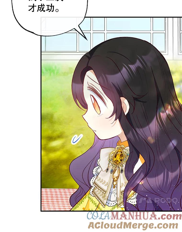 我在恶魔家的受宠生活 - 32.潜入梦境 - 第73张图