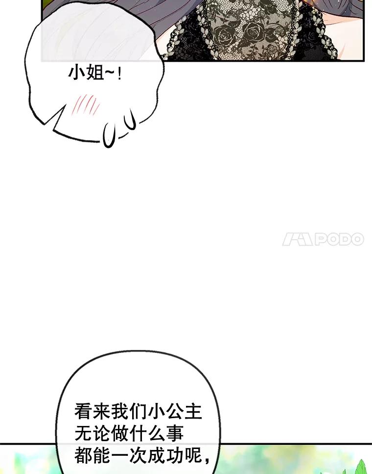 我在恶魔家的受宠生活 - 32.潜入梦境 - 第70张图