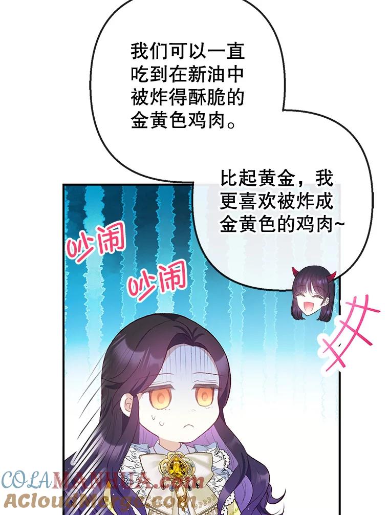 我在恶魔家的受宠生活 - 32.潜入梦境 - 第61张图