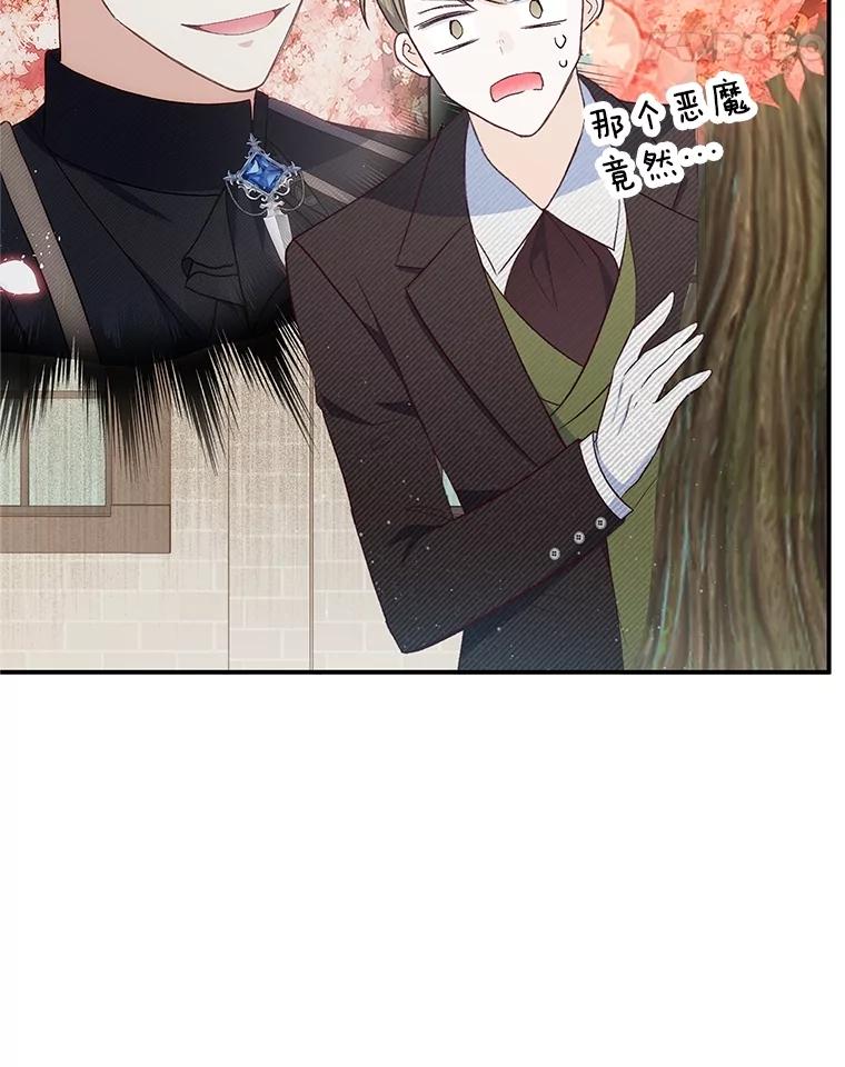 我在恶魔家的受宠生活 - 33.生日礼物 - 第81张图