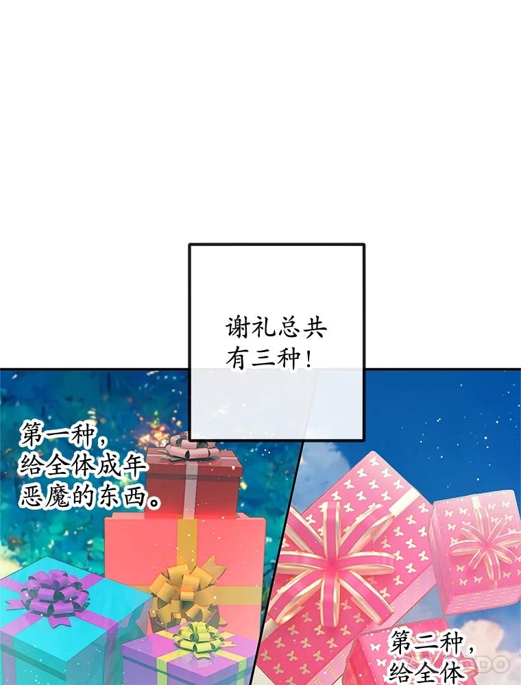 我在恶魔家的受宠生活 - 33.生日礼物 - 第27张图