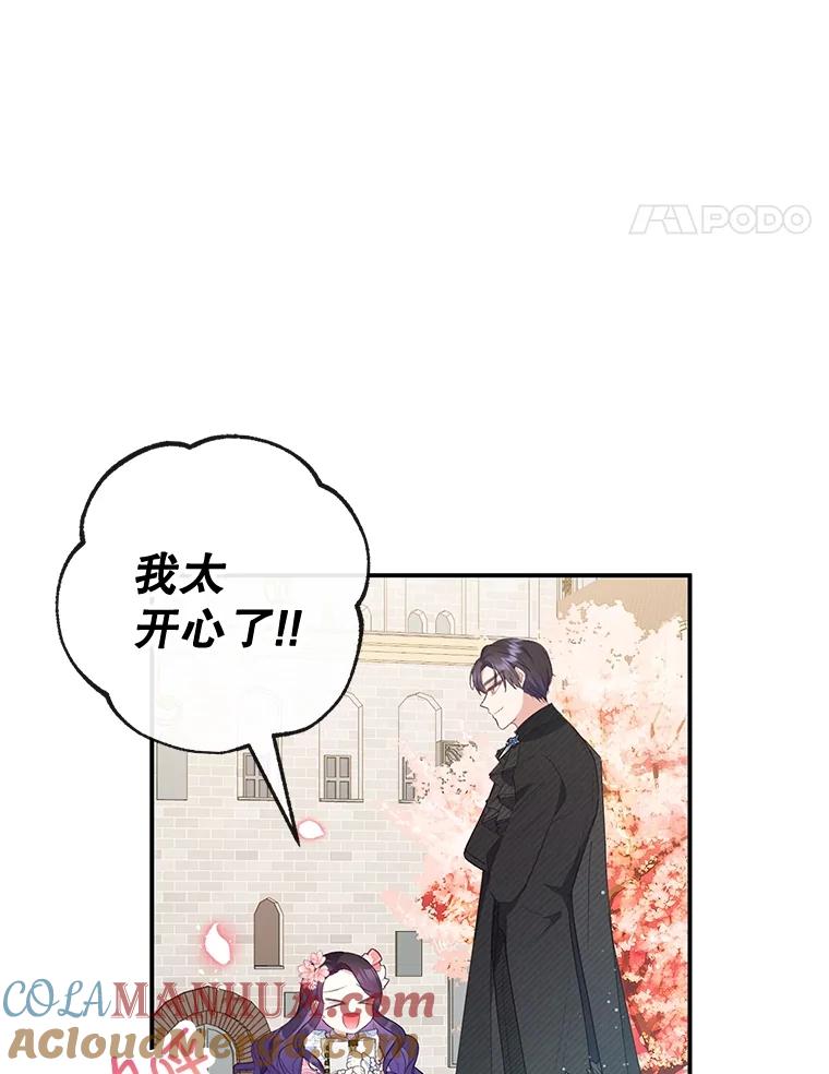 我在恶魔家的受宠生活 - 33.生日礼物 - 第61张图