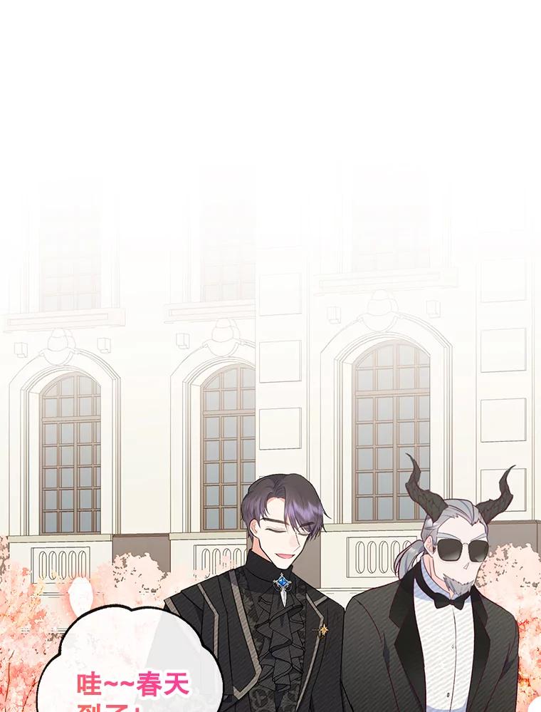 我在恶魔家的受宠生活 - 33.生日礼物 - 第36张图