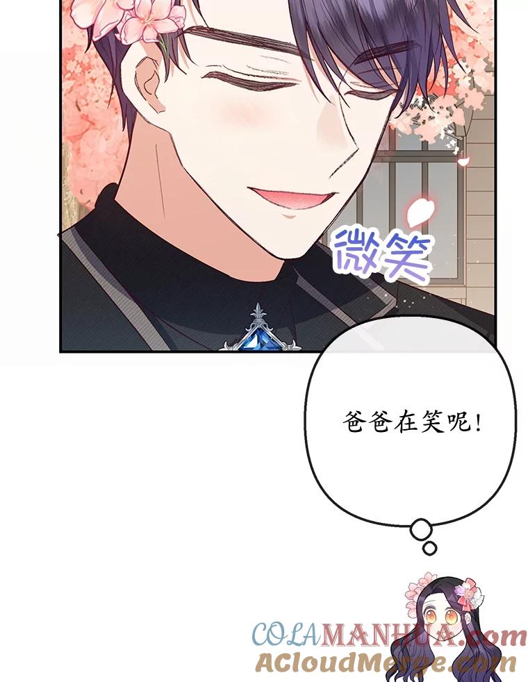 我在恶魔家的受宠生活 - 33.生日礼物 - 第73张图