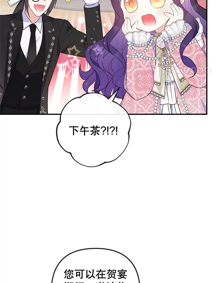 我在恶魔家的受宠生活 - 33.生日礼物 - 第17张图