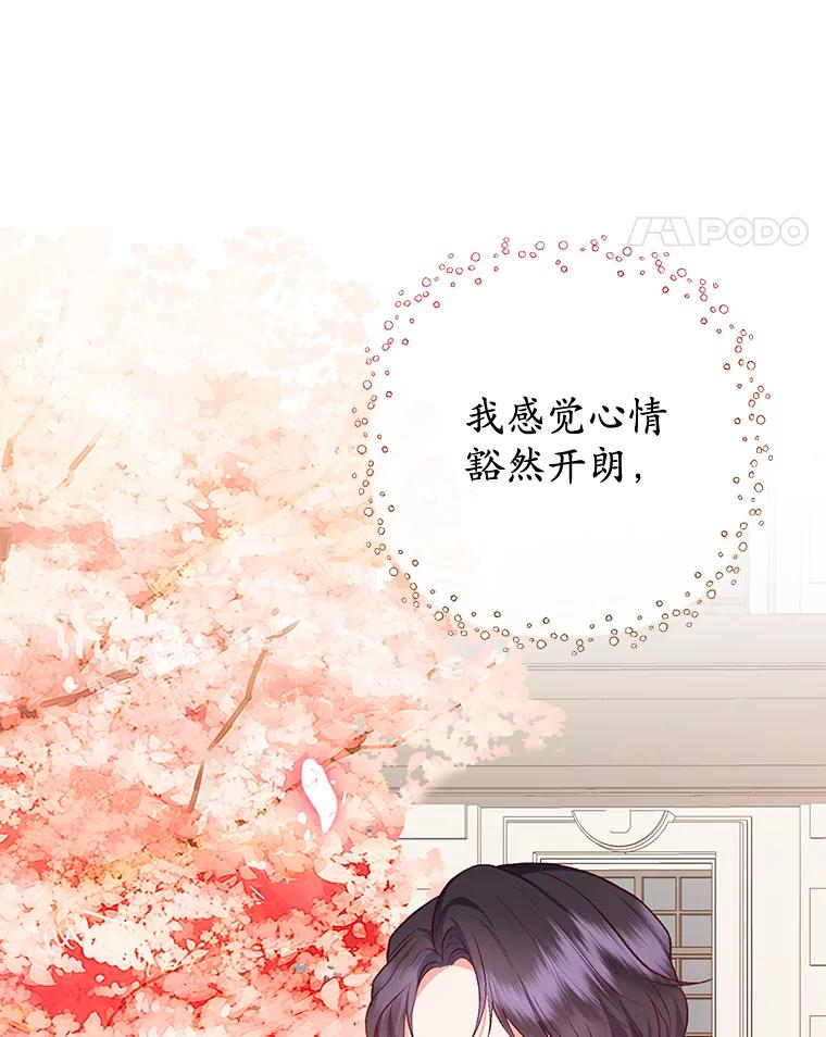 我在恶魔家的受宠生活 - 33.生日礼物 - 第41张图