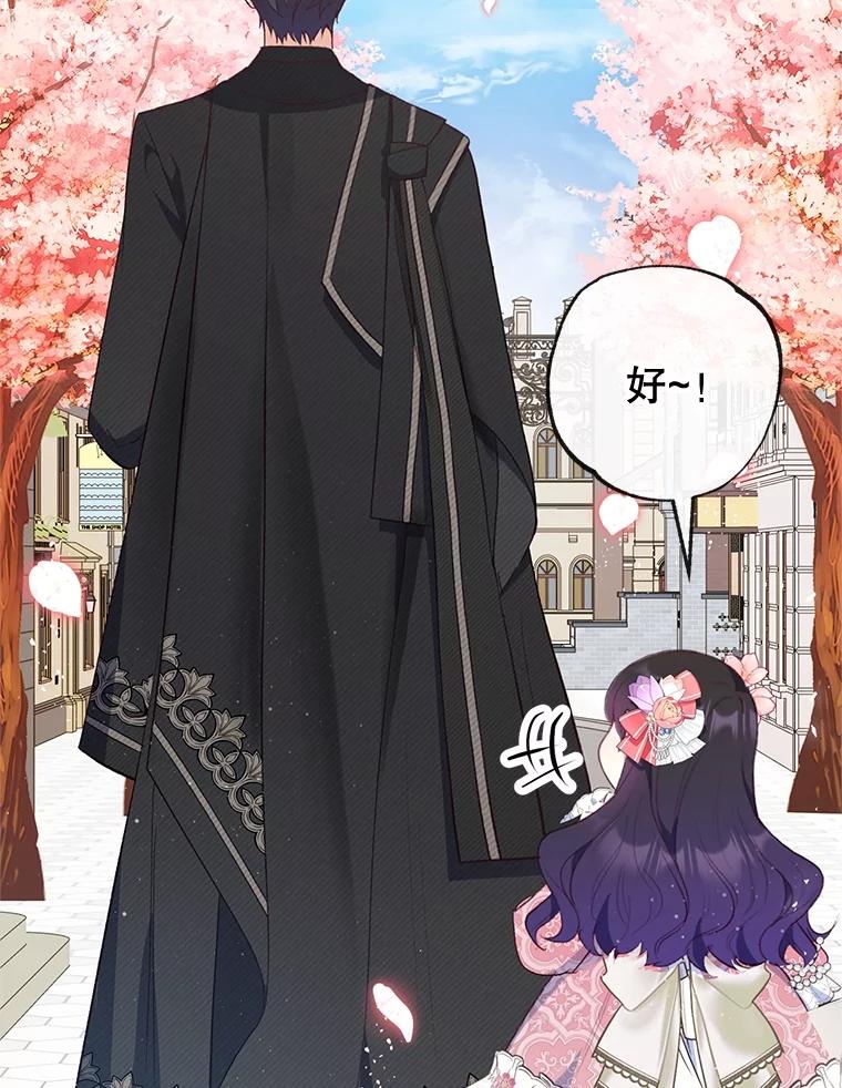 我在恶魔家的受宠生活 - 33.生日礼物 - 第75张图