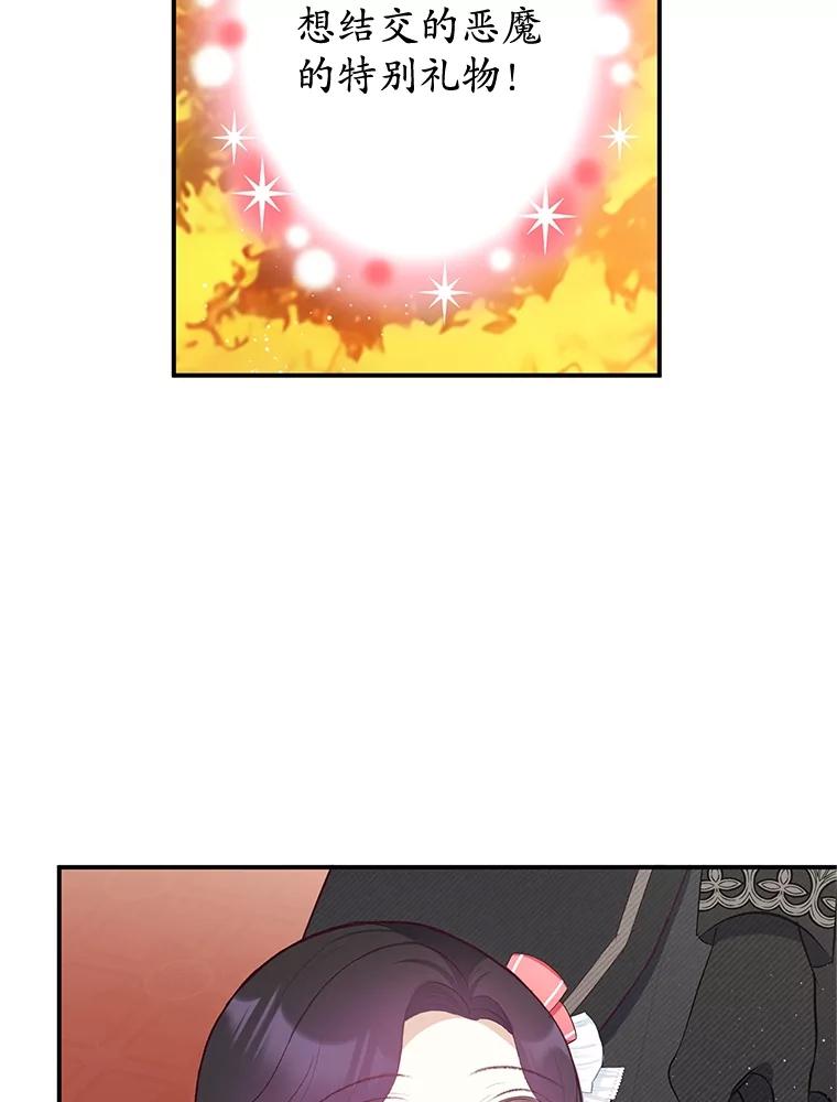 我在恶魔家的受宠生活 - 33.生日礼物 - 第29张图