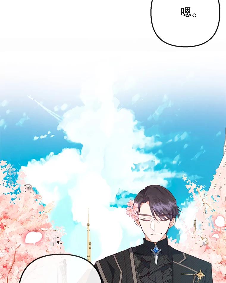 我在恶魔家的受宠生活 - 33.生日礼物 - 第50张图