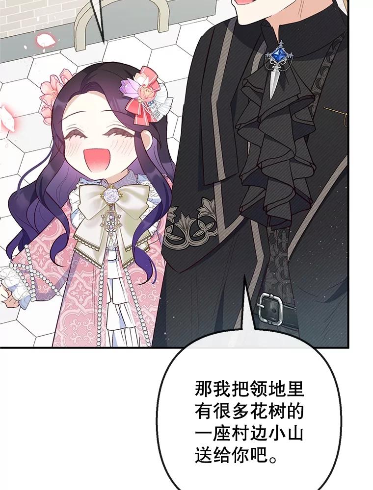 我在恶魔家的受宠生活 - 33.生日礼物 - 第53张图