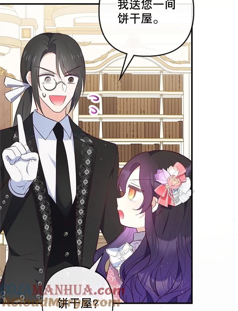 我在恶魔家的受宠生活 - 33.生日礼物 - 第13张图