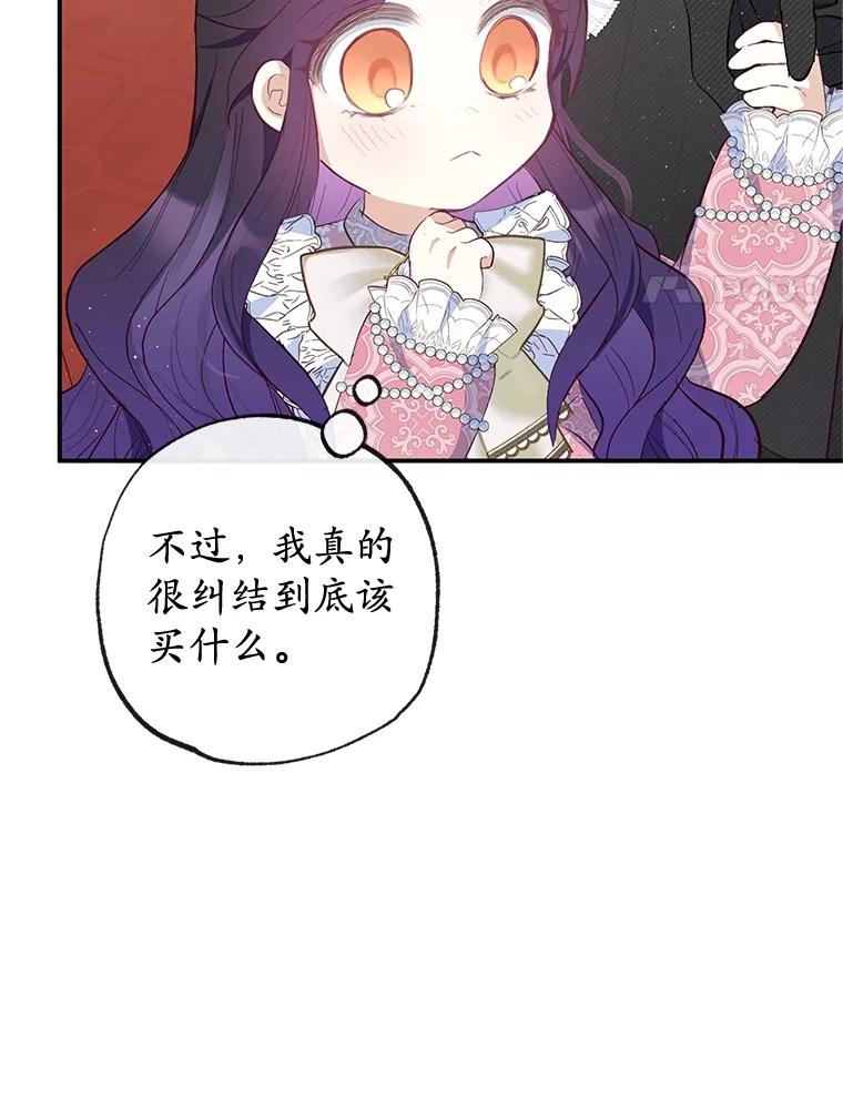 我在恶魔家的受宠生活 - 33.生日礼物 - 第30张图