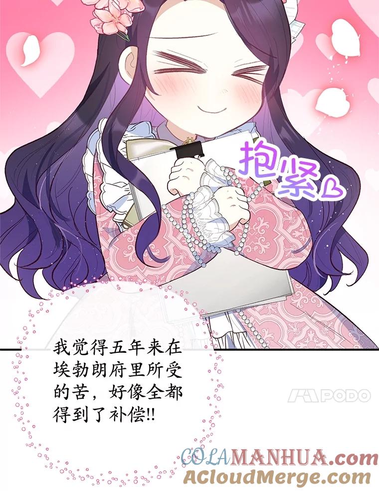 我在恶魔家的受宠生活 - 33.生日礼物 - 第67张图