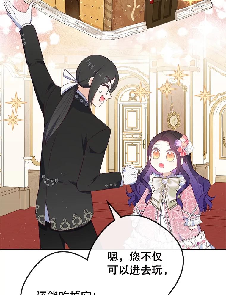 我在恶魔家的受宠生活 - 33.生日礼物 - 第15张图