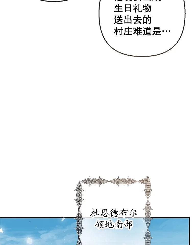 我在恶魔家的受宠生活 - 33.生日礼物 - 第86张图