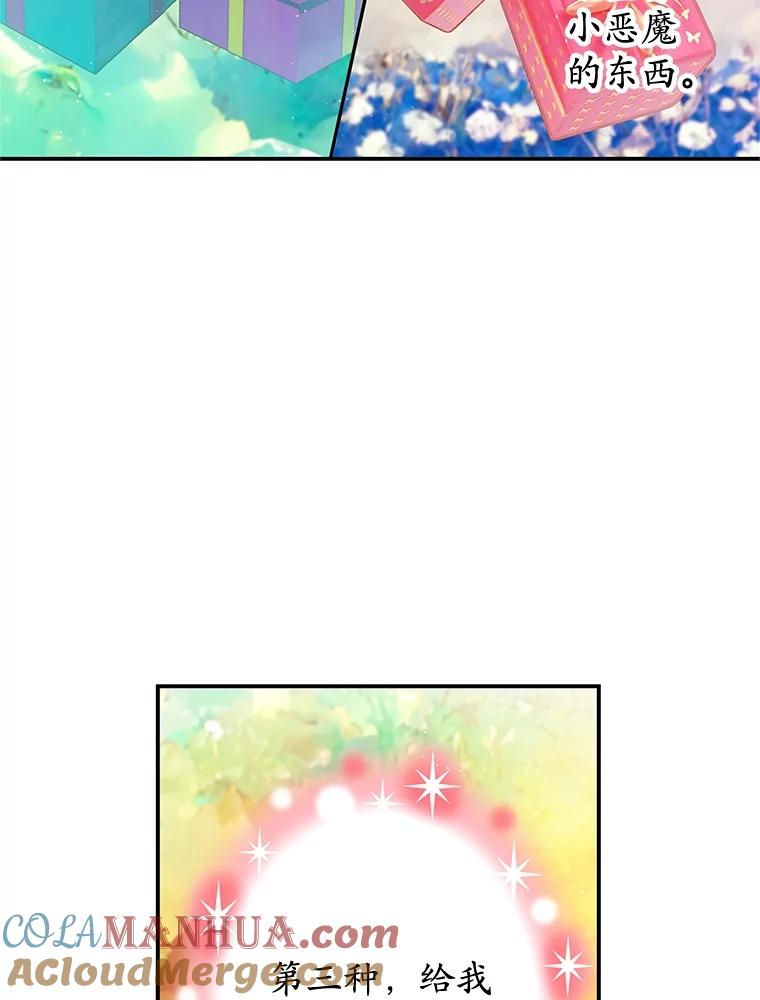 我在恶魔家的受宠生活 - 33.生日礼物 - 第28张图